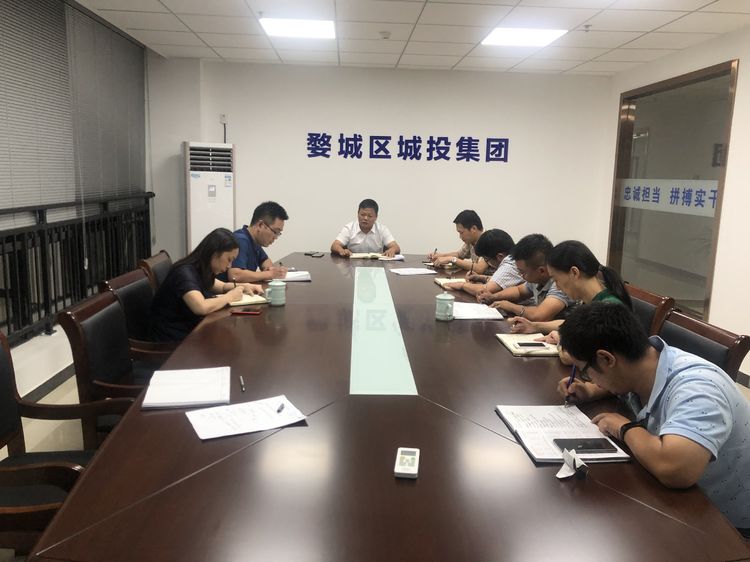 婺城區(qū)城投集團開展“不忘初心、牢記使命”主題教育第一期集中學習